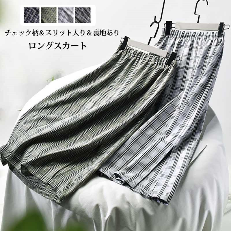 チェック スカート ロング 春夏 ロングスカート スリット タイト スカート ミモレ丈 レディース ボトムス 大きいサイズ タイトスカート スカート aライン ハイウエスト ウエストゴム チェック柄 裏地あり 体型カバー ゆったり 美脚 カジュアル 可愛い おしゃれ