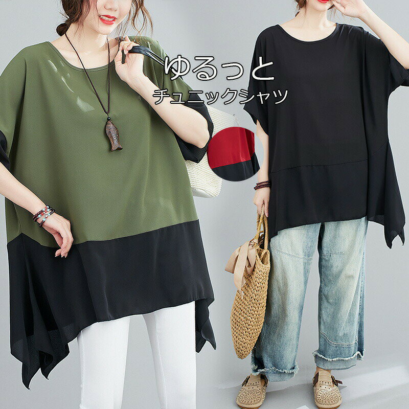 チュニック 大きいサイズ レディース トップス tシャツ ロングシャツ 切替 ワンピース フレア裾 体型カバー 半袖 チュニックワンピ Uネック 半そで ブラウス 夏 プルオーバー ロング丈 シャツ tシャツ ゆったり カジュアル 部屋着