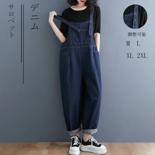 サロペット パンツ レディース ボトムス デニムパンツ デニム オールインワン 春 サロペットパンツ 秋 ロングパンツ ジーンズ オーバーオール ポケット付き ワイドパンツ ズボン ロング丈 大きいサイズ 体型隠し 夏 大人 可愛い 体型カバー カジュアル 送料無料 サロペット パンツ レディース ボトムス デニムパンツ デニム オールインワン 春 サロペットパンツ 秋 ロングパンツ ジーンズ オーバーオール ポケット付き ワイドパンツ ズボン ロング丈 大きいサイズ 体型隠し 夏 大人 可愛い 体型カバー カジュアル 送料無料