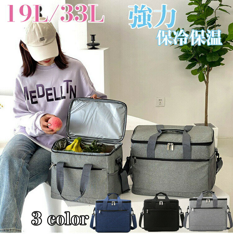 ソフトクーラーボックス クーラーボックス19L 33L 小型クーラーボックス 保冷バッグ 保温バッグ アウトドア キャンプ クーラーバッグ エコバッグ ランチバッグ ショッピングバッグ スクエアバッグ ボックス型 超強力 撥水材質 隔熱層 多機能ポケット付き 手提げ 肩掛け