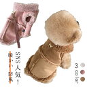 かわいい 犬服 犬コート ジャケット ダウン 秋冬 洋服 ボア 厚手 袖なし ドッグウェア パーカー dカン付き 小中型犬 暖かい 防寒 ふわふわ 着脱簡単 お...