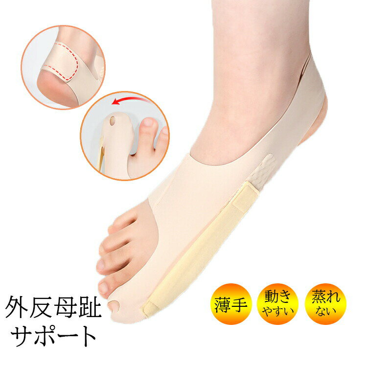 外反母趾 サポーター 足指 親指 補正 矯正グッズ 外反母趾サポーター 矯正 外反母指 外反拇指 靴が履け..