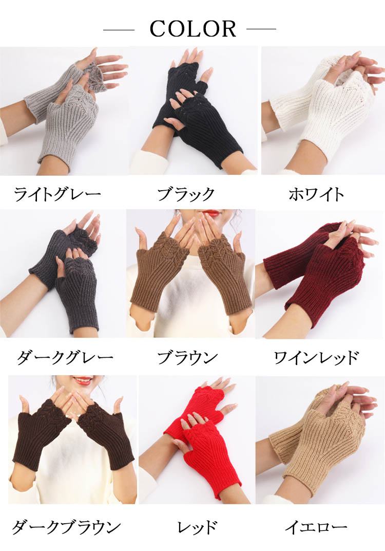 MIND FITの手袋 指無し ニット アームウォーマー レディース かわいい おしゃれ 防寒 あったか 暖かい ギフト プレゼント｜アングル2