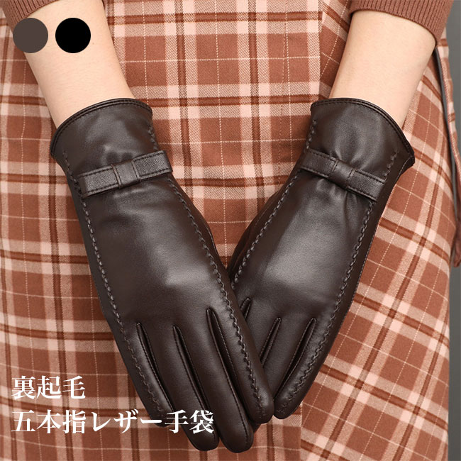 レザー手袋 裏起毛 手袋 レディース 冬 五本指手袋 羊革 防風 通勤 バイク 自転車 5本指手袋 タッチパネル対応 冬手袋 裏ボア 暖かい 裏起毛手袋 蝶結び 防寒 冷え ファッション小物 レトロ