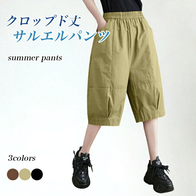 Other - クロップドパンツ レディース サルエルパンツ 七分丈 夏 カジュアルパンツ ワークパンツ ゆったり ワイドパンツ 体型カバー 7分丈パンツ 無地 ウエストゴム ズボン クロップド丈 ベージュ ブラック