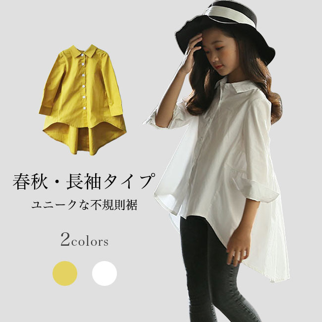 吸湿性・通気性に優れた綿混紡素材を厳選肌に優しい生地感にゆったりとしたサイズ感で最適な着心地さりげなく体型カバー、Aラインのシルエットが美しい前後の丈が大きく違い、不規則裾のデザインもアクセントを付けました清潔感のホワイト&明るいイエロー、女の子の雰囲気に似合う2色を用意メインとしても、コートやカーディガンの下に着てもよろしい春秋ファッション必ず大活躍、流行に左右されず長く愛用できますカラー：ホワイト　イエロー素材　綿混紡サイズ（cm）　110　120　130　140　150　160　165110　着丈（後ろ）63　バスト74　肩幅28120　着丈（後ろ）67　バスト78　肩幅29130　着丈（後ろ）71　バスト82　肩幅30140　着丈（後ろ）75　バスト86　肩幅31150　着丈（後ろ）79　バスト91　肩幅33160　着丈（後ろ）83　バスト96　肩幅35165　着丈（後ろ）87　バスト101　肩幅37ご注意：※素人採寸ですので、若干の誤差がございます、ごください。中国製made in China知っておいて頂きたいこと※濡れたままの放置や長時間の浸漬はしないで下さい。※汗や雨で湿った状態では特に、注意が必要です。淡い色の衣類・バッグ等を一緒に使用される際にもご注意下さい。※平らな面に置いて測定しておりますので、実際に着用されるとサイズが異なる場合がございますが、予めご下さい。