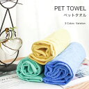 【送料無料】犬猫シャンプーに超吸収ペットタオルで速乾 ペットタオル ペット タオル ドライ forPET QUICK DRY TOWEL ドライタオル 犬猫専用