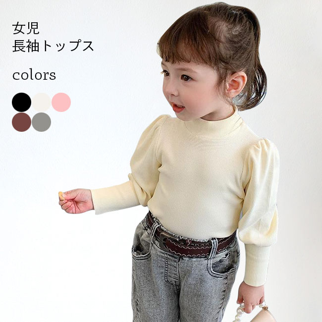 子供 インナーシャツ 裏起毛 女の子 長袖Tシャツ パフスリーブ カットソー 女児 シャツ ブラウス 無地 トップス 裏ボア 冬 春秋 インナー 長袖トップス おしゃれ ピンク グレー ブラック