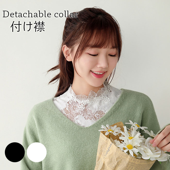 付け襟 つけ襟 レディース 総レース フラワーレース ハイネック 折り襟 透かしレース 花柄レース レース レース付け襟 透け感 つけ衿 付け衿 フェイクカラー 重ね着風 レイヤード