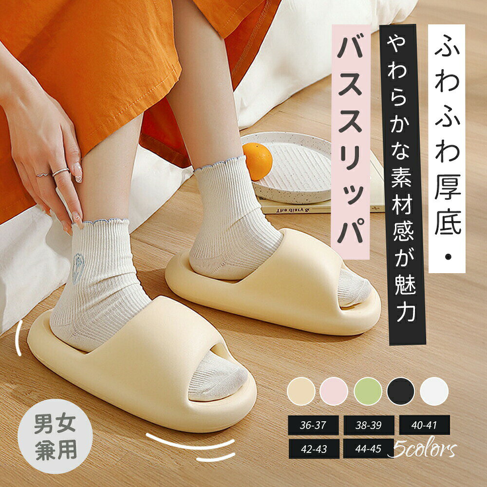ふわふわ 厚底スリッパ 浴室 お風呂 シャワーサンダル レディース メンズ バススリッパ ルームシューズ..