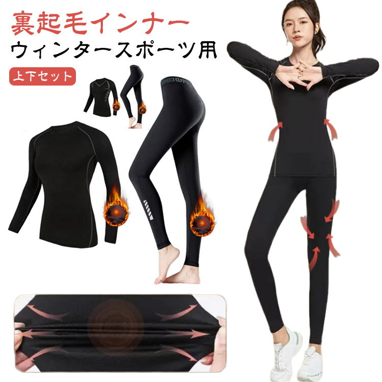あったか コンプレッションウェア タイツ 裏起毛インナー スノーボード スキー 発熱 保温 【上下セット..
