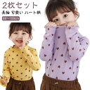 トップス 子供 春 2枚セット!フリルネック 女の子 冬 ハート柄 秋 ベビー 長袖 フリル ガールズ 長袖tシャツ 幼稚園 発表会 フリルトップス 保育園 ロンt 2枚セット!フリルネック キッズ こども 子ども キッズ服 80 90 100 110 120 130 140