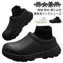 暖かい 防水 コックシューズ 歩きやすい 軽量 裏起毛 厚底 キッチンシューズ 耐油 クッション コックシューズ 滑り止め 靴 耐久性 ワークマン ホール 調理靴 疲れにくい 厨房 立ち仕事 飲食店 キッチン もこもこ 業務用 男女兼用 安全靴 メンズ レディース 黒