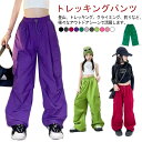 カーゴパンツ キッズ トレッキングパンツ 子供服 ロングパンツ 女の子 男の子 ワークパンツ ジュニア ワイドパンツ 無地 ダンス 衣装 ボトムス ダンスウェア...