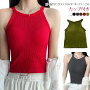 カップ付き タンクトップ リブ トップス ブラトップ ホルターネック キャミソール ブラカップ ノースリーブ ホルター キャミ カジュアル リブ生地 ホルターネックブラ インナー 無地 ニット 重ね着 おしゃれ レディース スポーツ 白 黒 締めつけない 見せるインナー