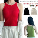 カップ付き タンクトップ トップス ブラトップ ホルターネック キャミソール ブラカップ ノースリーブ ホルター キャミ リブ カジュアル ホルターネックブラ インナー 無地 ニット 重ね着 おしゃれ レディース スポーツ 白 黒 締めつけない 見せるインナー