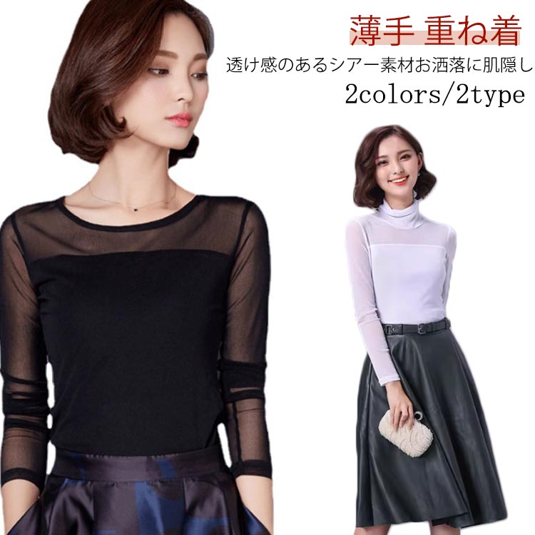 シアートップス 長袖 クルーネック シアーハイネック レース チュール トップス シアーインナー レディース 薄手 シアータートルネック 春 夏 大人 レースインナー シースルーインナー 重ね着 レイヤード トップス 透け感 ハイネック 白 黒 シースルー