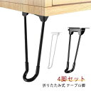 4本セット テーブル 脚 パーツ 20~50cm 折りたたみ 脚のみ 折り畳み DIY ブラック セット 座卓 4脚セット スチール 鉄脚 折り畳み 机 台座 ちゃぶ台 座卓用 テーブルの脚 交換 交換用 付け替え 付け替え用 テーブル脚 シンプル ネジ付き 取り替え