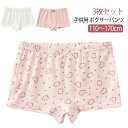 ボクサーパンツ キッズ 3枚セット ボクサー ショーツ 綿 ボクサー パンツ 下着 コットン 子供 ショーツ セット 3枚入り 女の子 男の子 総柄 冷え防止 ...