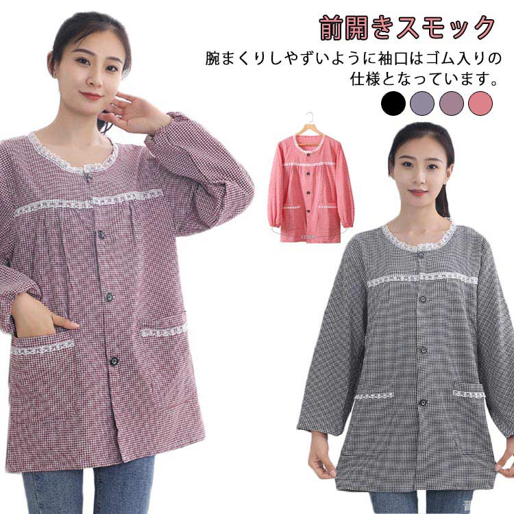 割烹着 保育士 かっぽう着 前開き かわいい おしゃれ エプロン スモック レディース レース チェック ノーアイロン 速乾 保育士 介護士 看護師 家事 大人用 母の日 プレゼント 給食 学校