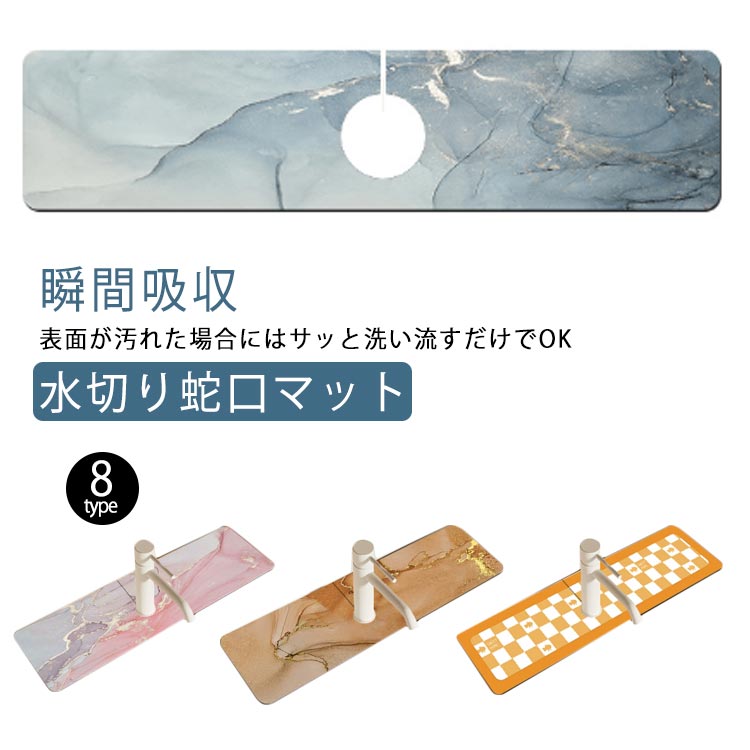 水切りマット キッチン吸水マット 蛇口乾燥マット 蛇口 マット 蛇口マット ソフト 水栓マット 乾燥 速乾吸水 抗菌 防カビ 滑り止め 消臭 洗える 蛇口吸収パ...