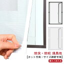 窓用網戸 自由裁断 網戸 網戸 貼るだけ 防虫ネット DIY 窓用 窓換気 ネット 編み戸 蚊防ぐあみど DIY マグネット エコ 窓 防虫網 蚊を防ぐ 網戸カ...