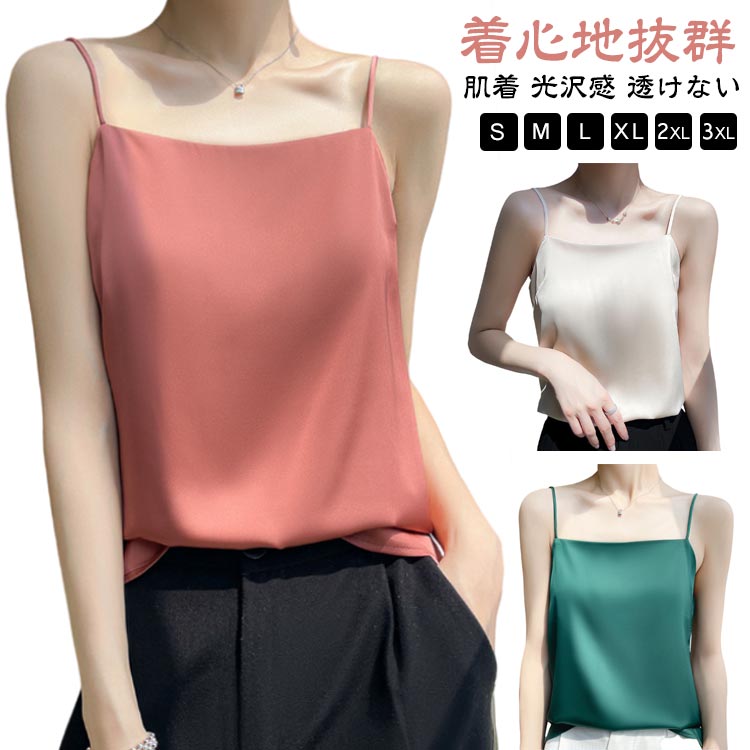 大きいサイズ タンクトップ サテン トップス キャミソール レディース 透けない シルク風 吸汗速乾 下着 ノースリーブ シャツ 春 夏 インナー 締めつけない キャミソール 重ね着 アンダーウェア 肌着 光沢感 シンプル 部屋着 秋