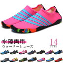 マリンシューズ レディース 大人 通気性 メンズ ビーチサンダル アクアシューズ 中敷き 靴 軽量 保護 ウォーターシューズ 岩場 けが防止 軽量 快適 フィッ...