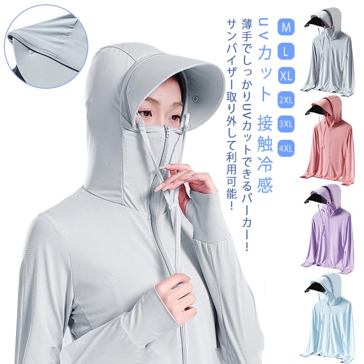 ひんやり パーカー パーカー 遮光 ラッシュガード 冷感 メンズ 薄手 uvパーカー レディース 長袖 ジップアップ つば アウター uvカット UVカット メッシュ素材 通気 指穴 フード 冷房対策 体型カバー サンバイザー uvカット 日よけ対策 紫外線ケア 日焼け防止 服 uv