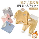パジャマ 腹巻き付き 上下セット 暖かい ベビー 裏起毛 子ども服 ふわふわ キッズ もこもこ 厚手 キッズ 男の子 保温 赤ちゃん ルームウェア フリース 女...