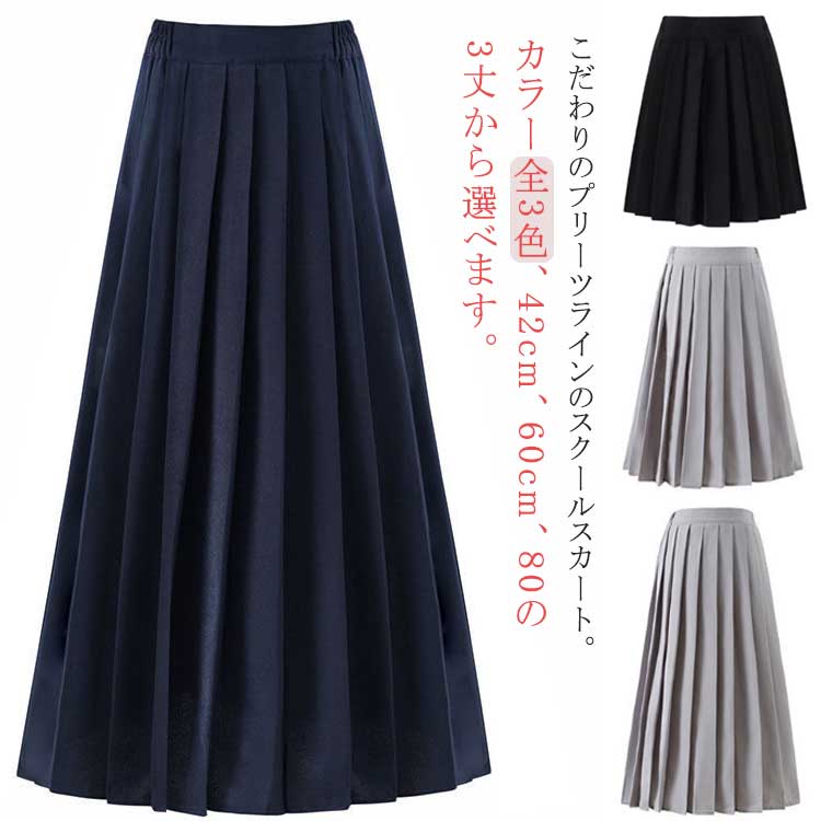 レディース プリーツスカート スカート 3タイプ丈 制服 高校 ミニ丈 スクールスカート 黒 学生服 無地 ..