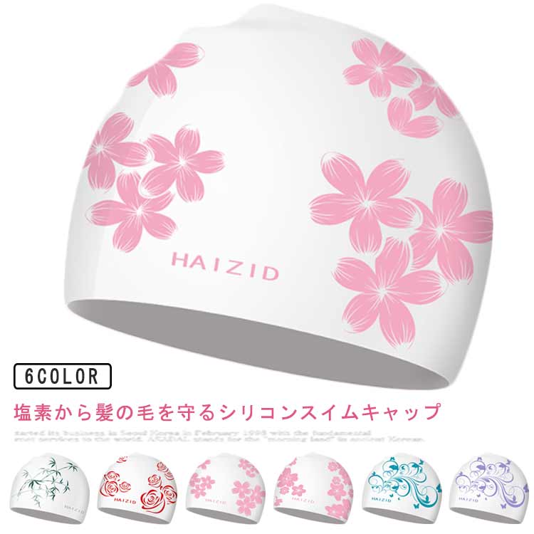 2個セット 水泳帽子 ゆったり 大人 レディース シリコン スイムキャップ 水泳帽 シリコン水泳帽子 花柄 スイミングキャップ かわいい 競泳 ウォータースポー...