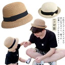 麦わら帽子 キッズ 親子 子供 大人 リボン 折りたたみ UVケア 帽子 ベビー レディース メンズ 女の子 男の子 赤ちゃん 日除け UV対策 日よけ 帽子 ハット 紫外線対策 シンプル おしゃれ かわいい お揃い 親子ペアルック