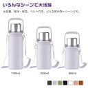 タンブラー 保冷 蓋付き 水筒 ステンレスボトル カップ付き タンブラー ショルダーベルト付き 800ml 1000ml 1500ml おしゃれ 真空保冷 保温 蓋付き ボトル 直飲み ウォーターボトル タンブラー 水筒 持ち運び 登山 運動会 自転車 アウトドア 軽量