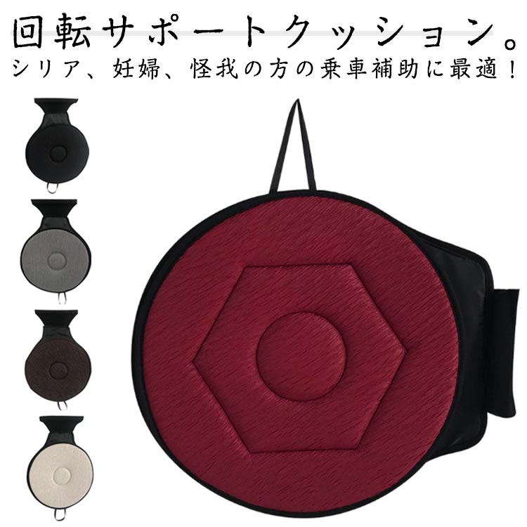 回転クッション 車用 シートクッション 座布団 介護クッション 360度回転可能 椅子 高齢者 妊婦 腰痛 ..