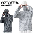 ラッシュガード メンズ レディース 接触冷感 UV パーカー 長袖 フード フェイスカバー付き UVカット 伸縮性 通気性 フィッシングウエア お釣り アウトド...