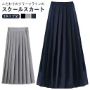 制服 スカート レディース スクールスカート プリーツスカート 3タイプ丈 ミニ丈 膝丈 ロング丈 学生服 無地 フォーマル サイドゴム aライン 女子高生 中学 高校 通学 高校生 中学生 イベント セーラー服 仮装 JK スクール制服 コスプレ 入学 大きいサイズ グレー 黒 紺