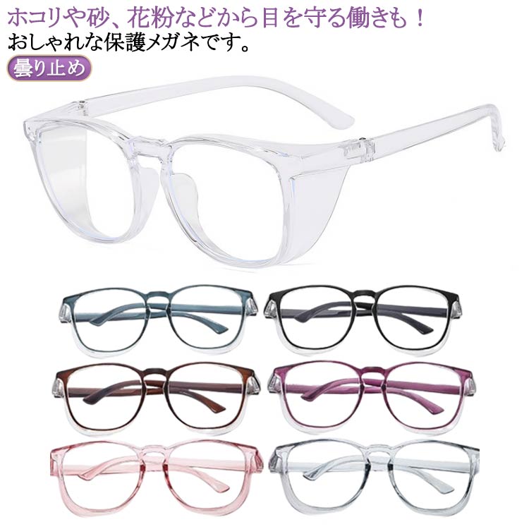 曇らない メガネ メンズ 曇り止め レディース ゴーグル 花粉メガネ メンズ 花粉対策 花粉防止 ブルーラ..