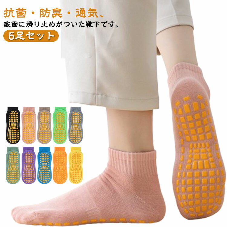 トランポリン 室内用 ソックス 防臭 ヨガ靴下 トランポリン靴下 靴下 トランポリンソックス メンズ 温..