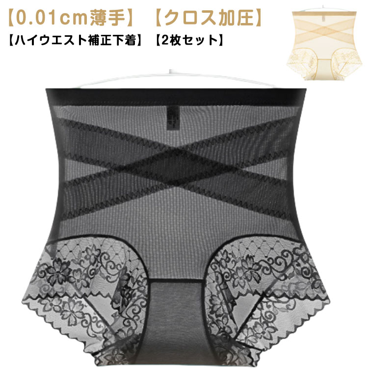 通気 2枚セット ハイウエスト 補正下着 ショーツ ガードルショーツ ガードル ヒップアップ お腹引き締め クロス加圧デザイン クロス加圧ハイウエスト レディー...