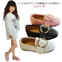 制服 キッズ キッズ 女の子 シンプル 通学 シューズ 子供 こども フラットシューズ フォーマル ぺたんこ 軽量 おしゃれ スリッポン ローファー 卒園式 入...