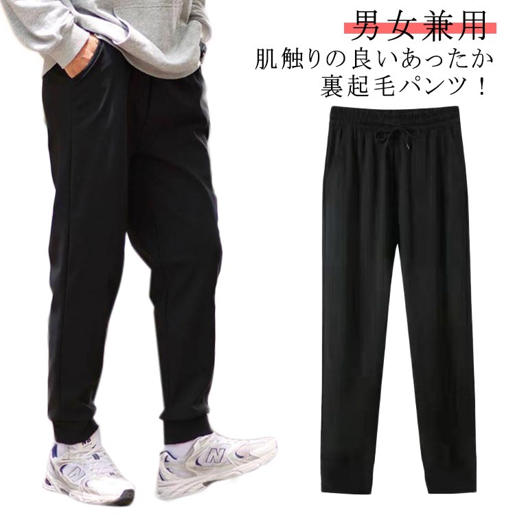裏起毛　パンツ　撥水　スウェットパンツ　防寒　保温　ジョガーパンツ　ストレッチパンツ　ストレート..