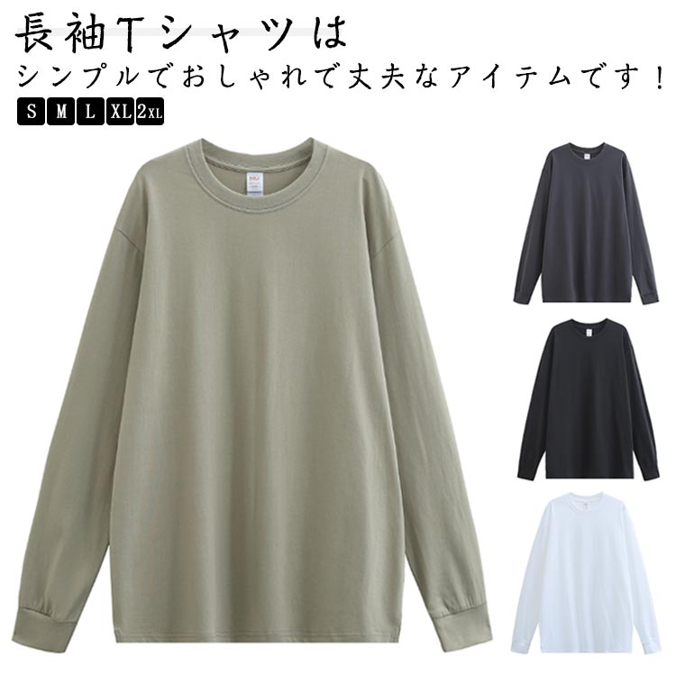 長袖Tシャツはシンプルでおしゃれで丈夫なアイテムです！S〜2XLまでのサイズ展開、な4カラーは色違いで欲しい1枚です。丸首仕様、首リブダブルステッチ着心地を重視した丸胴仕様、袖口はリブ仕様になっています。 ●商品の色は、撮影時の光や、お客様のモニターの色具合などにより、実際の商品と異なる場合がございます。あらかじめ、ごください。 ●製品によっては、生地の特性上、洗濯時に縮む場合がございますので洗濯時はご注意下さいませ。 ▼色味の強い製品によっては他の衣類などに色移りする場合もございますので、速やかに（脱水、乾燥等）するようにお願いいたします。 ▼生地によっては摩擦や汗、雨などで濡れた時は、他の製品に移染する恐れがございますので、着用の際はご注意下さい。 ▼生地の特性上、やや匂いが強く感じられるものもございます。数日のご使用や陰干しなどで気になる匂いはほとんど感じられなくなります。 メーカー希望小売価格はメーカーカタログに基づいて掲載しています