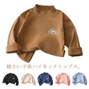 150 110 タートルネック 子供用 長袖 インナー ハイネック 100 トップス 女の子 男の子 キッズ用 ユニセックス あったか 秋 冬 ハイネックTシ...