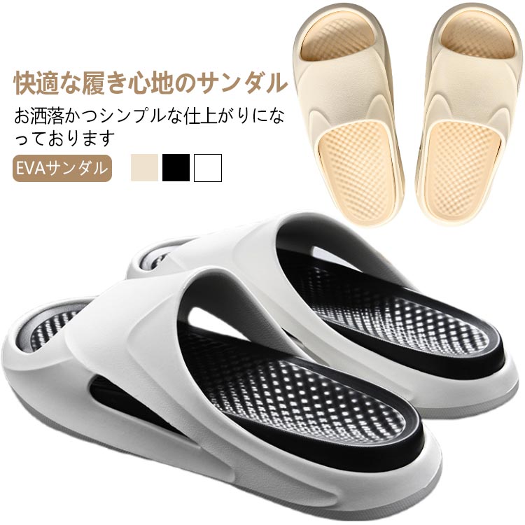 室内履き 厚底ソール スポーツサンダル 歩きやすい 柔らか 軽量 ビーチサンダル EVAサンダル ルームシューズ 夏 メンズ スリッパ サンダル 男女兼用 メンズシューズ 洗える オフィス 滑り止め 自宅 来客用 バスルーム