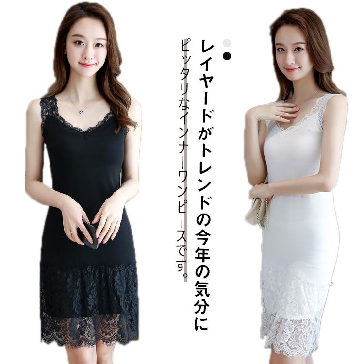 レディース シンプル インナーワンピース レース 重ね着 タンクトップワンピース ペチコート 下着 ワン..