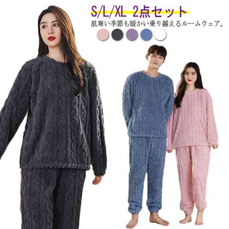ルームウェア レディース もこもこ パジャマ 上下セット 2点セット 部屋着 秋 あったか 長袖 寝間着 暖..