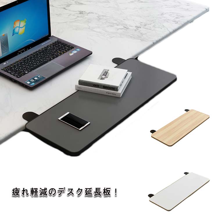デスク 延長テーブル クランプ式 アームレスト リストレスト デスク 手置き台 デスクエクステンダー パ..
