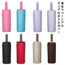 リバーシブル ボトルカバー ペットボトルホルダー 水筒ケース おしゃれ 350ML 500ML 取っ手付き 手提げ ストレッチ性 学生 大人 魔法瓶収納 用 象...