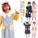 ルームウエア もこもこ 女の子 男の子 ワンピース あったか 冬 パジャマ 着る毛布 長袖 温かい 部屋着 かわいい 軽い ふわふわ 前開き 起毛 寝間着 子供...